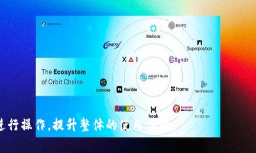    如何获取 Tokenim 矿工费的全面指南  / 
 guanjianci  Tokenim, 矿工费, 区块链, 加密货币, 交易费用  /guanjianci 

在数字货币交易中，矿工费是一个重要的概念。它不仅影响交易的确认速度，还在某种程度上决定了交易的安全性和有效性。Tokenim 是一个新兴的区块链项目，其独特的设计使得它在加密货币市场中备受关注。但是很多用户可能对如何获取 Tokenim 的矿工费感到困惑。此次将深入探讨 Tokenim 矿工费的来源、计算方式，以及如何获取矿工费的几种方法。

什么是矿工费？
矿工费（又称交易费用）是在进行区块链交易时，用户为了激励矿工确认其交易而支付的费用。在区块链网络中，所有的交易都需要经过矿工的验证和打包，矿工通过挖矿获得比特币或其他加密货币作为报酬。而矿工费则是对矿工的一种额外奖励，鼓励他们优先处理某些用户的交易。

具体来说，每一笔交易都需要占用区块链网络的资源，矿工需要将其交易加入到区块中，这一过程消耗计算能力和电力。为了弥补这一成本，用户需要支付一定的交易费用。通常情况下，交易费用的多少会影响矿工处理交易的优先级，费用越高，交易被确认的速度往往越快。

Tokenim 矿工费的计算方式
Tokenim 的矿工费计算方式与许多其他区块链网络类似，通常是基于两部分：基本费用和优先费用。基本费用是系统自动设定的最低费用，而优先费用则是用户自愿支付的部分。用户可以根据自己的需求选择支付的矿工费用，以确保交易能够迅速得到确认。

在 Tokenim 网络上，矿工费的计算与交易数据的大小、网络的拥堵程度以及当前网络中交易的需求条件有关。例如，在网络拥堵时，用户支付的矿工费需要相应提高，从而吸引矿工优先处理该交易。而在网络空闲时，交易费用则可以相对较低，这也促使用户在高峰时段选择提高矿工费用以获得更快的交易确认。

如何获取 Tokenim 矿工费？
获取 Tokenim 矿工费的方式主要有以下几种：

h41. 通过成为矿工获得奖励/h4
成为 Tokenim 网络的矿工是获取矿工费最直接的方式。作为矿工，用户通过对网络进行验证和维护，能够获得包括矿工费在内的多项奖励。为了成为矿工，用户需要具备一定的计算能力和所需的挖矿设备。此外，用户还需要加入矿池，通过集体的力量提高挖矿效率。

挖矿的过程需要消耗大量的电力和计算资源，因此在进行挖矿前，用户应仔细评估自己的投入与回报。同时，适时关注网络的拥堵情况和矿工费的变化，以便选择最佳的挖矿时机，从而最大化矿工费的收益。

h42. 通过提供流动性获得手续费/h4
Tokenim 可能会支持去中心化交易所（DEX）和借贷协议，用户可以通过提供流动性来赚取手续费。在 DEX 中，用户通过将代币存入流动性池中，能够为交易提供流动性，从而获得相应的手续费收益。这些手续费中的一部分可以被视为矿工费的一种间接方式，虽然它并不是通过直接支付给矿工得以产生的。

参与流动性挖矿是一种较为高风险高收益的投资方式，用户需要对市场的流动性变化保持敏感。同时，流动性池中的资产存在无常损失的风险，用户在选择参与前应做好充分的研究和准备。

h43. 参与网络治理获得奖励/h4
一些代币会向参与网络治理的用户提供奖励，Tokenim 可能加入了这一机制。通过参与社区投票、提案和讨论，用户能够在一定程度上影响网络发展方向，并获得协议设定的奖励。这些奖励也可能以矿工费用的形式体现，虽然用户的参与未必是直接获取矿工费，但仍然可以为社区的运行提供支持。

h44. 交易奖励计划/h4
Tokenim 可能会推出一些交易奖励计划，用户通过完成一定的交易量或参与特定活动，获得的奖励也可能包括矿工费。用户可以通过注册并参与这些活动，间接获取矿工费的机会。

h45. 教育和开发项目参与/h4
积极参与 Tokenim 的教育和开发项目，也是一种获取矿工费的方法。例如，开发者可以通过为项目贡献代码、教育社区成员等方式获得项目方的奖励。在这个过程中，积极回馈和贡献社区，不仅能提升技术和知识水平，还能获得 Tokenim 的代币奖励，从而间接获取矿工费。

常见问题解析

h41. Tokenim 的矿工费与其他加密货币有什么不同？/h4
Tokenim 的矿工费机制与其他加密货币相比，主要的不同在于其费用结构、计算方法以及手段上。比如，比特币的矿工费主要是基于交易的大小和网络拥堵情况，而一些新兴的加密货币可能会基于更复杂的算法进行收费。

Tokenim 可能引入了更加灵活的矿工费用机制，允许用户根据个人需求灵活调整矿工费用。在某些情况下，Tokenim 可能还会考虑交易的紧急程度，来决定矿工费的调整。而这一设计旨在提高用户体验与网络资源的利用，保证交易顺畅进行。

h42. 在怎样的情况下应该提高矿工费？/h4
在网络拥堵或交易数量激增的情况下，通常需要提高矿工费，以确保交易能够及时确认。如果系统提示 “交易待确认” 或 “交易过载”，则可能需要适时调高矿工费，尽早达成交易确认。

此外，在需要快速完成交易（如购买热门代币、参与抢购活动）时，用户也应考虑提高矿工费，以在交易池中获得优先处理。此时，高矿工费可作为一种竞争策略，确保用户的交易优先于其他待处理交易，被矿工率先打包。

h43. 为什么我不能获取任何矿工费？/h4
若用户在 Tokenim 网络中未能获取矿工费，原因可能为以下几种：
ul
    li缺乏必要的算力：作为矿工，用户必须具备一定的技术条件和挖矿设备，而没有满足这些条件便无法获取矿工费用。/li
    li参与者过多：若矿工数量增加，普遍的矿工费也可能相对减少，从而导致个别矿工获取的奖励降低。/li
    li流动性提供不足：参与流动性挖矿需要将资金存入池中，若用户未参与或流动性池缺乏深度，也会影响对矿工费的获取机会。/li
/ul

h44. Tokenim 矿工费的计算周期是怎样的？/h4
Tokenim 的矿工费计算周期可能会根据网络状况发生变化。通常来说，区块链网络在每一个区块形成时会根据所有待处理的交易重新评估交易费用，用户有关的交易费用会在新的区块中进行结算。

由于区块生成时间、交易需求以及网络参与者的多样性，这一周期有可能从几秒到几分钟不等。用户在选择时机提交交易时，需考虑网络当前的拥堵情况，以获得最佳的交易费用效果。

h45. 如何避免过高的矿工费用？/h4
为避免过高的矿工费用，用户可以采取以下几个策略：
ul
    li关注市场动态：规划交易时间，避免在网络拥堵高峰期进行大额交易。/li
    li选择适当的矿工费用：在提交交易时，可以先观察网络提供的矿工费用参考，而不是随意提交高价。/li
    li使用手续费自定义功能：一些交易平台支持用户自定义矿工费，可以根据自身需求调整。/li
/ul

总之，获取 Tokenim 矿工费的方式多样，每种途径都有自身的优缺点。了解矿工费的计算机制以及各种获取途径后，用户便能在 Tokenim 网络中更有效地进行操作，提升整体的使用体验。