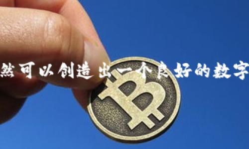 ``tokenim钱包没有OK链的原因及解决方案/``
`guanjianci`tokenim钱包, OK链, 数字资产, 区块链钱包, 交易平台/`guanjianci`

在当今快速发展的数字货币市场，钱包的选择成为每位投资者关注的重点。而tokenim钱包作为一个新的数字资产管理工具，其特点和应用引起了一些用户的关注。然而，有用户注意到在使用tokenim钱包时，发现并没有支持OK链，这给他们的数字资产管理带来了一定的不便。本文将深入探讨tokenim钱包为什么没有支持OK链的原因，并提供一些可能的解决方案。同时，我们也设计了几个相关问题，帮助读者更深入理解这个话题。

### 一、tokenim钱包概述

tokenim钱包是一款为区块链用户设计的数字资产管理工具，支持多种主流数字货币的存储和交易。它的安全性和便捷性受到广大用户的青睐。同时，tokenim还致力于提供良好的用户体验，支持简单易用的界面设计以及多种实用功能。

尽管tokenim钱包在市场上受到认可，但在支持的区块链种类上却有所局限，这正是引发用户疑问的关键所在。

### 二、OK链简介

OK链是以OKEx交易所为背景开发的一种区块链技术，旨在为用户提供高效且安全的交易环境。它不仅支持高频交易，还拥有智能合约和去中心化应用（DApp）的功能，使得开发者可以在其上构建自己的应用。

随着区块链技术的不断发展，更多的用户开始关注OK链及其相关应用，越来越多的用户希望能通过钱包方便地使用OK链上的数字货币进行交易。

### 三、为什么tokenim钱包没有OK链？

关于tokenim钱包没有支持OK链的原因，可以从多个角度进行分析：

#### 1. 技术限制

首先，tokenim钱包在技术架构上可能并不支持OK链的特性。OK链作为特定类型的区块链，其交易验证机制、智能合约执行和数据存储方式与其他主流链（如以太坊或比特币等）有所不同。因此，tokenim钱包在技术上的一致性问题可能是其缺乏对OK链支持的根本原因。

#### 2. 资源配置

其次，tokenim团队的资源配置也可能影响其对OK链的支持。钱包开发团队通常面临多重任务，包括维护现有的链支持、增强安全性、用户体验等。如果团队资源有限，可能会选择集中精力开发和完善几个主流链的支持，而忽略一些相对较新或使用人数较少的链。

#### 3. 市场需求

此外，市场需求也是一个重要的考量因素。tokenim钱包可能在市场调研中发现，当前使用OK链的用户相对较少，因而没有将其作为优先支持对象。开发团队常常会权衡用户需求与开发成本，决定优先支持哪些链。

### 四、可能的解决方案

虽然tokenim钱包暂时不支持OK链，但用户仍然可以通过以下几种方式来解决这个问题：

#### 1. 寻找其他兼容钱包

用户可以考虑选择其他兼容OK链的数字钱包，这些钱包可能已经支持OK链，能够满足用户的交易需求。市面上已经存在一些钱包能够支持多条链，用户可以通过对比选择适合自己的钱包。

#### 2. 在tokenim中提出需求

如果有很多用户对OK链的需求，用户可以尝试通过tokenim的钱包用户反馈渠道向开发团队提出支持该链的请求。开发团队可能会基于用户的反馈来调整后续的开发计划。

#### 3. 学习使用去中心化交易所

若tokenim钱包无法解决OK链的问题，用户还可以考虑通过去中心化交易所（DEX）进行交易。去中心化交易所通常支持多种类型的区块链资产，用户可以通过这个途径来管理和交易其OK链资产。

### 五、常见相关问题

#### 问题一：tokenim钱包有什么特点和优势？

tokenim钱包作为一款新兴的数字资产管理工具，其主要特点包括安全性、易用性和多样化的支持资产。通过先进的加密技术，tokenim钱包能为用户提供良好的安全防护。同时，在用户体验方面，tokenim钱包的界面设计简洁，功能易于上手，适合各类用户使用。

此外，tokenim钱包还有着较高的兼容性，用户可以使用其进行多种数字资产的管理与交易，极大地提高了用户的灵活性。

#### 问题二：如何选择一个适合自己的数字钱包？

选择数字钱包时，用户可以从几个角度考虑：

1. **安全性**：安全是选择数字钱包的首要考虑因素，建议选择一些知名度高、用户评价好的钱包。
2. **支持的资产**：不同钱包支持的数字资产不同，建议用户选择符合自己交易需求的钱包。
3. **用户界面**：用户体验也是选择的重要标准之一，找到一个操作简单直观的钱包将会提升使用体验。
4. **技术支持与社区文档**：选择一个有良好技术支持和丰富文档的钱包，能够在问题出现时及时获得帮助。

#### 问题三：OK链怎么使用？

使用OK链进行交易通常需要通过钱包进行资产管理，用户可以访问支持OK链的数字钱包，通过创建或导入钱包地址来管理自己的OK链资产。

在使用过程中，用户需要购买并存入OK链数字资产，接着可以使用钱包进行买卖、转账等操作。此外，还可以参与到建设基于OK链的去中心化应用当中，体验更多的交易模式和机会。

#### 问题四：如何提高tokenim钱包的使用体验？

提高tokenim钱包的使用体验可以从几个方面入手：

1. **定期更新**：用户可以关注tokenim钱包的更新动态，及时更新到最新版本，获取更多功能和。
2. **参与反馈**：活跃参与用户反馈与建议，帮助开发团队了解用户需求，从而改善产品。
3. **学习使用技巧**：用户可以通过阅读相关资料或观看教程视频，学习钱包使用技巧，以更有效地管理资产。
4. **改善安全措施**：建议用户开启多重认证、设置复杂密码等附加安全措施，确保账户安全。

#### 问题五：tokenim钱包未来可能的更新规划是什么？

关于tokenim钱包未来的更新，虽然官方没有明确的通告，但我们可以推测：

1. **扩展支持链**：tokenim钱包可能会随着市场发展的趋势，逐步增加对更多链的支持，包括用户需求较高的OK链。
2. **增强安全性**：开发团队会不断进行安全性方面的加固，确保用户资产的安全。
3. **用户界面**：可能会不断用户界面，为用户提供更加流畅的使用体验。
4. **增加功能**：进一步丰富钱包的功能，例如加入更多的交易所链接、DApp支持等。

### 结语

tokenim钱包不支持OK链的问题引发了许多用户的关注，理解其中的原因能够帮助用户更好地管理自己的数字资产。尽管当前tokenim钱包不支持OK链，但结合市场实际需求，灵活调整自己的选择，仍然可以创造出一个良好的数字资产管理环境。

我们希望通过这篇文章，读者能够更加深入地了解tokenim钱包与OK链，并找到适合自己的解决方案。同时，如果您还有更多问题，欢迎随时进行讨论和交流。