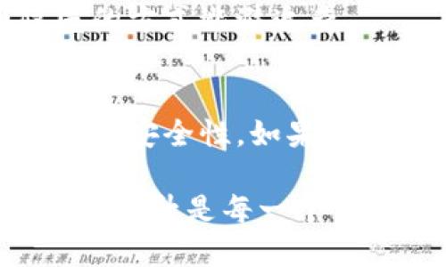 biao ti如何找回冷钱包里被盗的钱/biao ti
冷钱包, 数字货币, 被盗, 资产恢复, 安全措施/guanjianci

在数字货币盛行的时代，冷钱包因其安全性被广泛使用，然而，随着黑客技术的不断进步，冷钱包被盗的事件也层出不穷。那么，如果你的冷钱包里的数字货币被盗，应该如何找回呢？本文将深入探讨这个问题，并介绍一些相关的知识和策略，以帮助用户更好地保护自己的数字资产。

冷钱包的基本概念
冷钱包是指一种离线存储数字货币的方式，通常用于长时间保存大额资产。相对热钱包，冷钱包通过不连接互联网来保护私钥，降低了被黑客攻击的风险。冷钱包的形式包括硬件钱包、纸钱包等，可以有效保证用户的资产安全。然而，冷钱包并不是绝对无懈可击的，一旦私钥被盗或者冷钱包本身出现问题，用户的资产就可能面临损失。

冷钱包被盗的常见原因
冷钱包的安全性虽然高，但仍有一些常见的被盗原因。首先，用户在生成、存储私钥的过程中可能出现意外，比如使用不安全的设备、恶意软件等。其次，用户自身管理私钥的方式不当，如将私钥写在不安全的地方或分享给他人。此外，硬件钱包如果遭到物理攻击或存在漏洞，也可能导致资产被盗。

找回被盗资产的第一步：确认盗窃情况
一旦意识到自己冷钱包里的数字货币被盗，首先要做的是确认盗窃的实际情况。用户需要查看交易记录，确认哪些资产被转出，了解被盗的金额和具体情况。通常情况下，冷钱包的交易是无法逆转的，所以了解被盗的具体情况非常关键。

如何追踪被盗资产
追踪被盗资产之前，用户需要获取被盗交易的交易ID。通过区块链浏览器，例如Etherscan、Blockchair等，输入交易ID，可以追踪到被盗资产的流向和去向。通常情况下，黑客会将被盗资产迅速转换成其他加密货币，甚至是法币，因此追踪资金的去向并不容易。

联系交易所和支持平台
如果你的资产是通过交易所转移的，可以立即联系交易所的客服，提供相关交易信息，询问是否可以采取措施来冻结相关资产。尽管大多数交易所对冷钱包的资金安全责任不大，但他们可能会提供一些建议或协助存档信息。此外，也可以向其他加密货币支持平台寻求帮助。

法律行动的可能性
在确认被盗详情后，用户可以考虑法律行动。根据不同国家和地区的法律法规，受害者可以向当地执法部门报案，一些国家具有较为完善的网络诈骗法律框架，警方可能会对此类案件进行调查。此外，受害者还可以寻求律师的帮助，评估是否可以提起针对黑客的诉讼。

保护资产的安全措施
为了预防未来的冷钱包被盗情况，用户需要采取一系列措施来增强资产的安全性。首先，选择一个信誉良好的冷钱包品牌。其次，妥善保管私钥，避免将其存储在网络设备上。再次，定期备份冷钱包信息，确保在发生意外时能够迅速恢复资产。此外，可以定期更改冷钱包的安全设置，增强其防护措施。

如何提高数字资产安全性
在数字货币的世界里，安全性是用户需要重视的首要问题。除了使用冷钱包，用户还可以考虑以下措施来进一步提高资产的安全性：使用多重签名钱包、定期审计交易、增强设备的安全防护（如使用防火墙和反病毒软件）等。此外，教育自己和团队了解网络安全知识，增强安全意识。

可能存在的疑问
1. 冷钱包真的安全吗？
冷钱包的安全性通常较高，但并非绝对安全。主要依赖于用户的管理和操作。尽管它减少了网络攻击的风险，但用户的疏忽或硬件故障仍可能导致资产丢失。

2. 如何选择合适的冷钱包？
选择冷钱包时，可以考虑几个关键因素：品牌声誉、用户评价、安全认证、附加功能（如备份和恢复）等。选购时，可以参考一些专业的安全测试和社区反馈。

3. 如果冷钱包丢失了，资产是否会永久丢失？
如果冷钱包丢失但私钥仍然安全地备份在其他地方，用户仍可以恢复资产。如果私钥也丢失，则资产在区块链上依然存在，但用户无法访问。

4. 我可以通过技术手段找回被盗资产吗？
虽然技术手段可以帮助追踪被盗资产的去向，但实际上，通过技术手段找回被盗资产的成功率极低。黑客通常会迅速将被盗的资产转换成其他货币，利用隐匿的方式逃避追查。

5. 如何避免未来再次被盗？
避免未来再次被盗的关键在于增强安全意识和做好安全防护。用户特应注重私钥管理，定期更新安全设置，谨慎对待网络链接和软件安装，使用多重签名等增强安全性。如果可能，参与安全培训，加强对网络安全威胁的认识。

以上内容强调了找回冷钱包被盗资产的过程以及预防未来被盗的一些措施，希望能够帮助用户更好地保护自己的数字资产。随着数字货币的普及，安全意识的提升是每一个用户都不可忽视的任务。