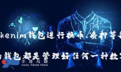 BTC能转到tokenim钱包吗BTC, tokenim钱包, 比特币, 钱包
