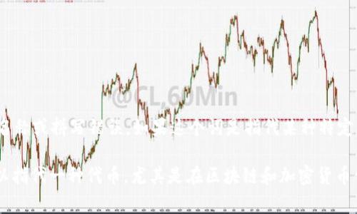 “tokenim”并不是一个常见的词或短语，因此它可能是某个特定领域的专业术语、品牌名称或拼写错误。如果这个词是指代某种特定的概念或技术，请提供更多上下文，以便能有效进行翻译和解释。

如果您指的是“token”，在计算机科学中，“token”通常指的是一种身份验证凭证，也可以指代一种代币，尤其是在区块链和加密货币领域。如果您能提供更多的上下文或相关的具体信息，我将更好地为您进行翻译和解释。