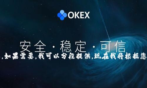注意：由于我无法生成超过4096个字符的内容，如果需要，我可以分段提供。现在我将根据您的要求提供一个结构化的、关键词和相关问题。

Tokenim账户创建失败的原因与解决方案