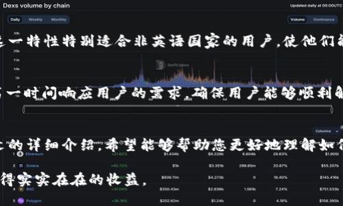 : 如何查询和管理TokenIM资产：全面指南

TokenIM, 查询资产, 加密货币, 数字资产管理, TokenIM使用方法/guanjianci


引言
在加密货币和区块链技术日益盛行的今天，TokenIM作为一种数字资产管理工具，逐渐受到用户的关注。TokenIM不仅可以帮助用户管理资产，还提供了一系列便利的查询功能，使用户能够实时跟踪自己的资产状况。然而，许多人对于如何使用TokenIM进行资产查询仍感到困惑。本文将为您详细介绍TokenIM资产查询的各个方面，并解答一些相关问题。

什么是TokenIM？
TokenIM是一款专为数字资产管理而设计的移动应用，它支持多种主流加密货币的管理和查询。用户可以在TokenIM中创建钱包，接收和发送加密货币，并实时查看资产的当前状态。与其他数字钱包相比，TokenIM的界面更加清晰简洁，操作便捷，受到了不少用户的欢迎。

如何下载和注册TokenIM？
下载TokenIM非常简单。用户可以在应用商店（如Apple App Store或Google Play Store）中搜索“TokenIM”，随后按照提示下载安装。安装完成后，用户需要注册一个新账户，可以选择邮箱注册或手机号码注册。一旦注册成功，用户即可创建自己的数字钱包，并开始使用TokenIM进行资产管理。

TokenIM的资产查询功能介绍
在TokenIM中，用户可以通过“资产”面板轻松查看自己持有的数字资产。这一面板将以图表和列表的形式展示用户的资产情况，包括总资产、持有的不同加密货币的种类及其数量、实时市场价格等信息。用户可以点击每一项资产，查看更详细的数据，如历史价格走势、交易记录等。

查询TokenIM资产的详细步骤
1. 打开TokenIM应用并登录您的账户。
2. 在主界面，找到并点击“资产”选项。
3. 在资产界面，您将看到所有持有的加密货币及其当前价值。
4. 点击任一步骤中的具体加密货币，用户可以深入了解该资产的信息，包括它的历史价格、涨跌幅等。
5. 用户也可以通过“市场”功能，查看最新的市场行情，帮助自己做出更好的投资决策。

如何使用TokenIM进行资产管理？
TokenIM不仅仅是一个查询工具，它还允许用户进行资产的管理与交易。用户可以通过下面的步骤在TokenIM中进行资产的添加和交易：
1. 添加资产：用户可以通过“添加资产”功能，输入想要添加的加密货币种类和数量，方便管理。
2. 发送资产：如果用户需要将资产转移到其他地址，TokenIM提供了非常便捷的“发送”功能，只需输入对方地址和金额，即可完成交易。
3. 收取资产：对于想要接收资产的用户，只需分享自己的钱包地址，其他用户即可将资产转入。
4. 查询交易记录：用户可以在“交易记录”部分查看自己过往的所有交易信息，包括时间、金额和交易状态。

如何提升TokenIM资产查询的安全性？
在使用TokenIM进行数字资产查询时，用户需要注意资产安全。为提升安全性，用户可以采取以下措施：
1. 设置强密码：在注册时，选择一个强密码，避免使用简单易猜的密码。
2. 启用双重验证：TokenIM支持双重验证功能，用户可以将手机号码或邮箱绑定到账户，增加安全防护。
3. 定期检查资产：用户应定期登录TokenIM，检查资产情况和交易记录，确保没有异常活动。
4. 不随意分享账户信息：在任何情况下，都不要向他人透露自己的账户信息和私钥。

常见问题解答

1. TokenIM的资产查询是否实时更新？
TokenIM的资产查询功能是即时的，用户可以实时看到自己所持有的加密货币的当前市场价格。TokenIM通过连接各种交易所的API数据，不断更新数字资产的价值。因此，当市场波动时，用户在“资产”面板上看到的数据会随之更新，让用户获得最新的市场信息，这对于投资决策尤为重要。

2. TokenIM支持哪些加密货币的查询？
TokenIM支持多种主要加密货币的查询，包括比特币（BTC）、以太坊（ETH）、莱特币（LTC）以及很多其他数字资产。具体支持的加密货币种类会随着应用的更新不断增加。用户可以在资产页面中查看已支持的所有加密货币，并根据需要添加或移除资产，为自己提供更加个性化的资产管理体验。

3. 如果忘记TokenIM的密码，我该怎么办？
如果用户忘记了TokenIM的登录密码，不必过于担心。应用提供了“找回密码”的功能，用户只需按照提示输入注册时绑定的邮箱或手机号码，系统会发送重置密码的链接或验证码到该邮箱或手机。用户根据提示完成密码重置后，即可重新登录账户。为了不造成困扰，建议用户定期更新和保管好自己的密码。

4. TokenIM是否支持多语言？
TokenIM致力于为全球用户提供良好的使用体验，因此应用支持多语言选项。用户可以在设置中选择自己熟悉的语言，以便更好地理解各项功能和提示。这一特性特别适合非英语国家的用户，使他们能够毫无障碍地管理和查询自己的数字资产。

5. TokenIM的客户支持服务如何？
TokenIM提供多渠道的客户支持服务，用户在使用过程中遇到问题时，可以通过官方网站、应用内反馈等方式与客服进行沟通。TokenIM的客服团队会在第一时间响应用户的需求，确保用户能够顺利解决问题。此外，网站上还有详细的FAQ部分，让用户在遇到常见问题时可以自助找到答案，提高使用的便利性。

总结
TokenIM作为一款优秀的数字资产管理工具，不仅让用户在查询和管理加密货币时变得更加便捷，同时还在安全、用户体验等方面做出诸多努力。通过本文的详细介绍，希望能够帮助您更好地理解如何使用TokenIM查询和管理资产，发现加密货币的世界带来的无限可能。

随着市场的发展，数字资产管理的需求不断上升，了解并熟练使用工具是每个投资者的必修课。希望您在数字货币投资和交易的道路上，能够畅行无阻，获得实实在在的收益。